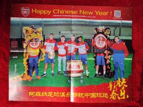 足球球星海报 : 阿森纳足球俱乐部祝中国球迷新春快乐，张稀哲（八开，反正面）
