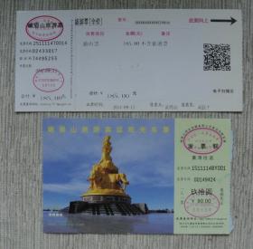 峨眉山旅游票（全价）     峨眉山观光车票【合售】