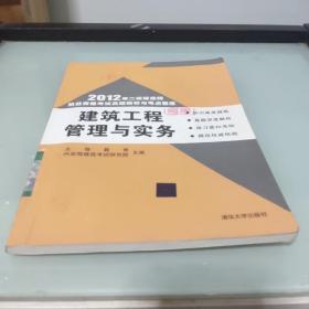 2012年二级建造师执业资格考试真题精析与考点精练：建筑工程管理与实务