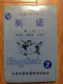 初级中学课本英语第二册磁带