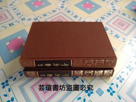 中國古典文學讀本叢書:三國演義(全二册)[73年版.85年印，布面精裝無書衣，精美彩色插圖]