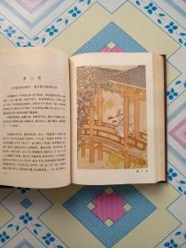 中國古典文學讀本叢書:三國演義(全二册)[73年版.85年印，布面精裝無書衣，精美彩色插圖]