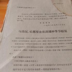 青海省三届代表大会发言稿三十份