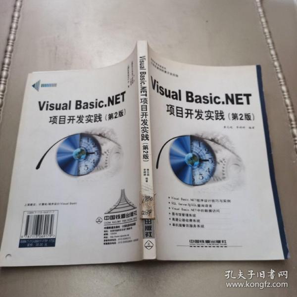 Visual Basic.NET项目开发实践