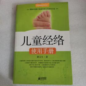 儿童经络使用手册