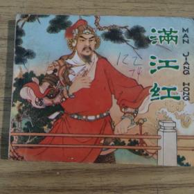 满江红