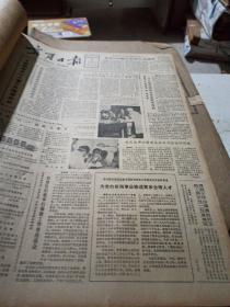 宁夏日报（1983年6月)