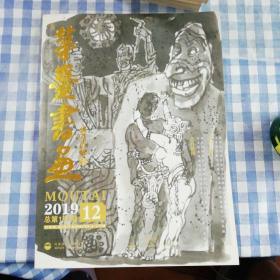 茅台书画2019.12