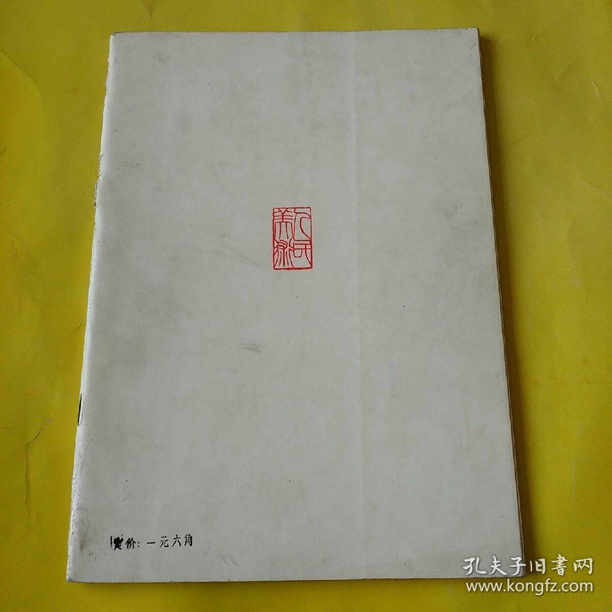 黄慎（中国古代美术画册）