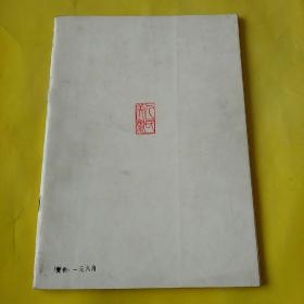 黄慎（中国古代美术画册）