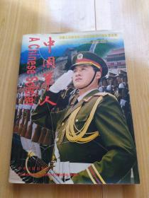中国军人：三军仪仗队队长李本涛  签名