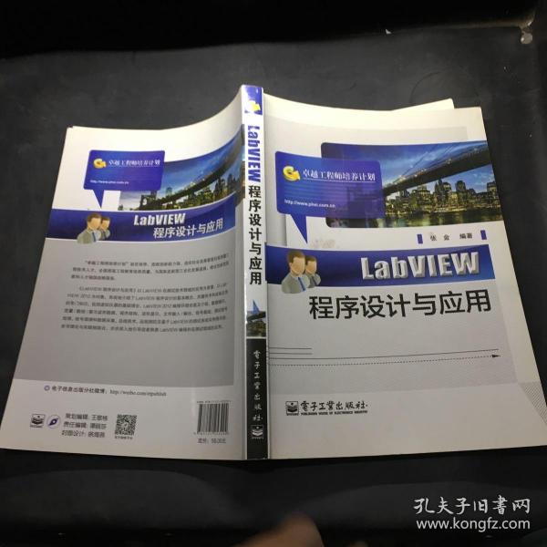 LabVIEW程序设计与应用