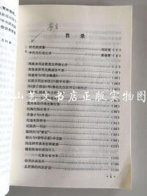 上海文史资料选辑第七十五辑：文史杂忆（作者、大记者陆诒签赠夏征农）