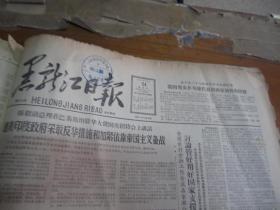 黑龙江日报1963年3月24日