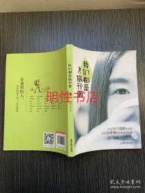 我们都是旅行家