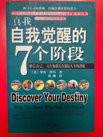 真我自我觉醒的7个阶段