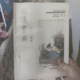 《国酒书画》130期1本 133期1本 二本合售 后者封底有破损 如图所示实拍图，介意勿拍