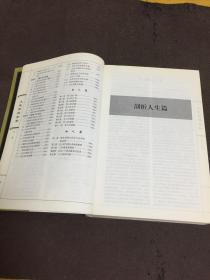人生百科全书（白金图文版）