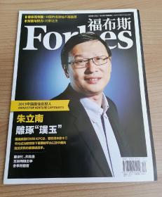 福布斯中文网财经杂志2013年13月上期刊forbes老书旧书收藏珍藏版创业精神，创富利器朱立南雕琢璞玉2013中国最佳创投人