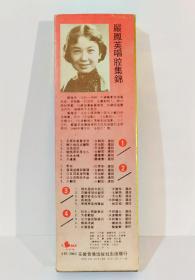 闫凤英唱腔集锦磁带（绝版上下集）