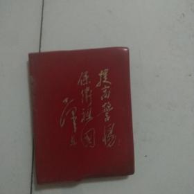 春节慰问册（已用）毛主席画像