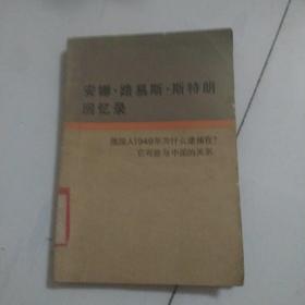 安娜路易斯斯特狼回忆录