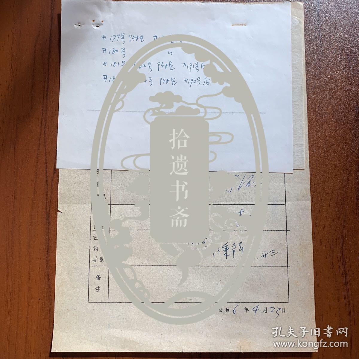 人民文学出版社稿费单：少年儿童出版社美术编辑周建明《一九八四年诗选》题字 有于绍文、李吉庆、江秉祥签名