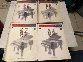 中央音乐学院外音乐水平考级丛书：中央音乐学院海内外钢琴〈业余〉考级教程1.2.3.4（第1级-第7级）