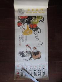 1982年挂历：名家绘画作品（唐云、程十发、朱屺瞻、周怀民、刘旦宅等；12张全，达利银行出品）