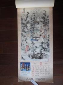 1982年挂历：名家绘画作品（唐云、程十发、朱屺瞻、周怀民、刘旦宅等；12张全，达利银行出品）