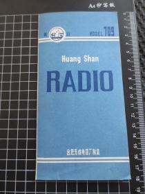 黄山牌709型晶体管收音机说明书【约17.5厘米*9厘米】