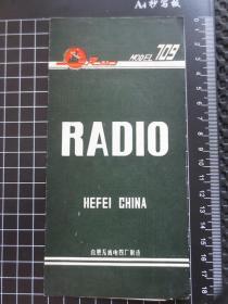 黄山牌709型晶体管收音机说明书【17.5厘米*9厘米】
