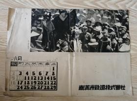 1940年南满洲铁道株式会社（1张）