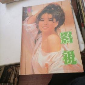 影视杂志1988一4，9，10