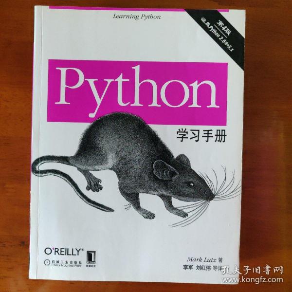 O'Reilly：Python学习手册（第4版）