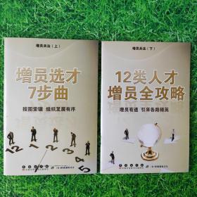 增员兵法 上下