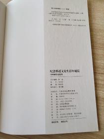 纪念郭述文先生百年诞辰 中国画作品选集 中国近现代书画名家 1916-2011 
9789810957667