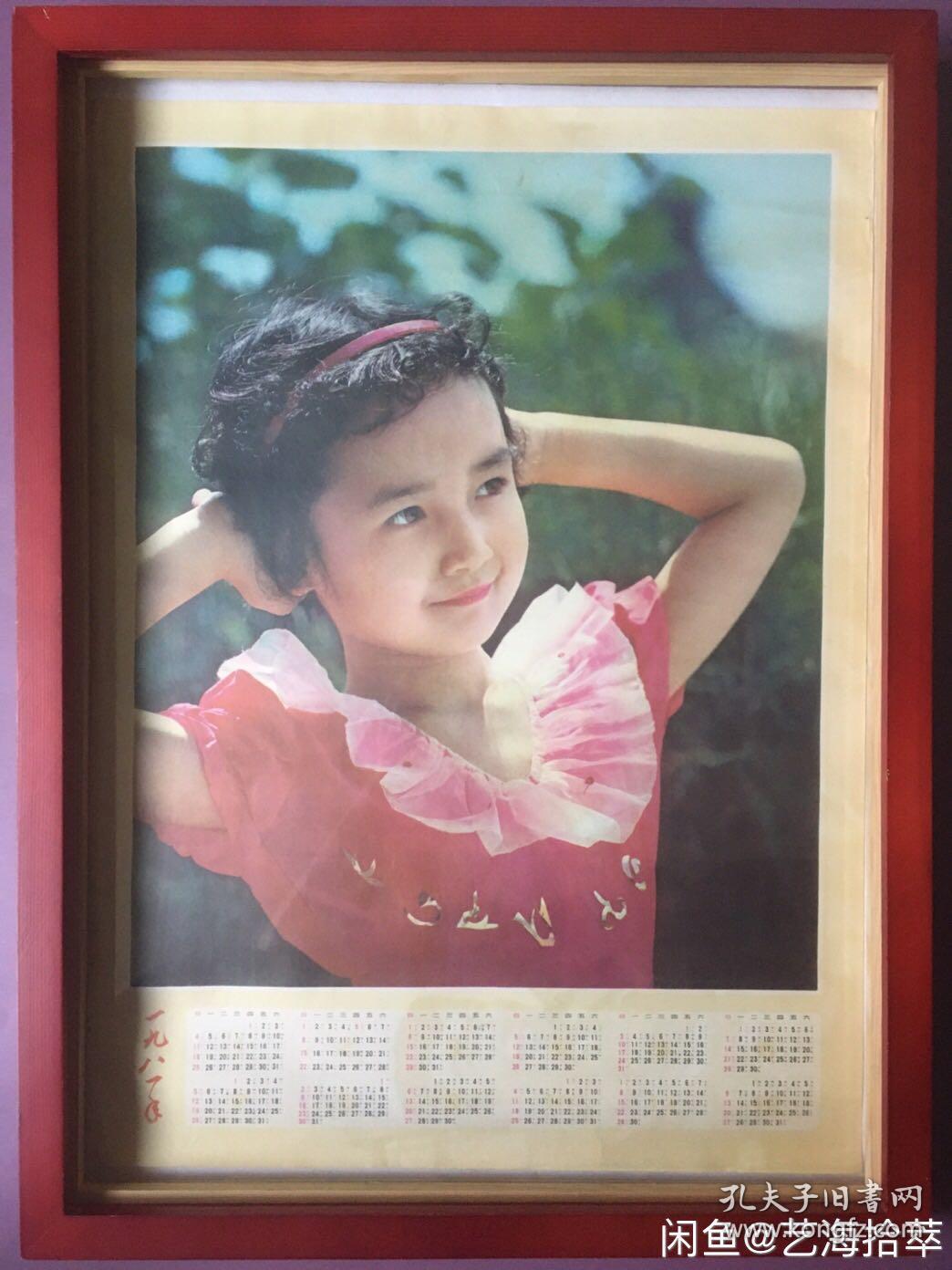 #每日一更# 1981年 戴发卡的小女孩 怀旧年画挂历年历画 品相如图 尺寸四开 全网络销售 喜欢的朋友不要错过