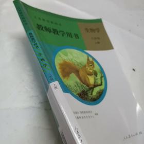 生物学教师教学用书. 八年级. 上册