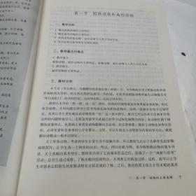 生物学教师教学用书. 八年级. 上册