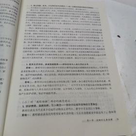 生物学教师教学用书. 八年级. 上册