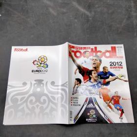 足球周刊2012欧洲杯专辑