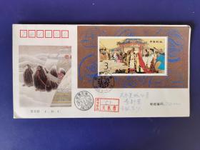 1994-10M 昭君出塞（小型张） 首日实寄封 双戳
