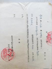 1972年 锡林郭勒盟 正蓝旗 上山下乡知识青年 插队落户 介绍信 及存根  呼市上山下乡安置办公室