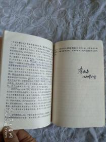 《英雄的潘家峪》  1990年12月一版一印 中国人民大学出版社出版发行