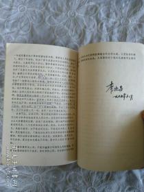 《英雄的潘家峪》  1990年12月一版一印 中国人民大学出版社出版发行