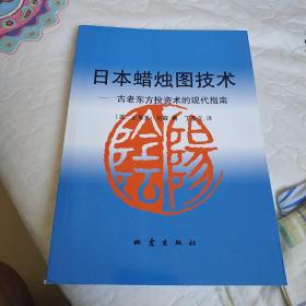 日本蜡烛图技术：古老东方投资术的现代指南