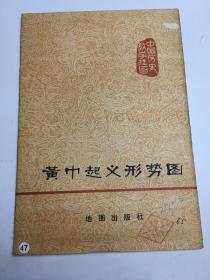 中国历史教学挂图-黄巾起义形势图