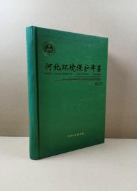 河北环境保护年鉴（2012）