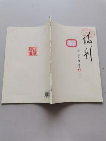 诗刊2014年6月号上